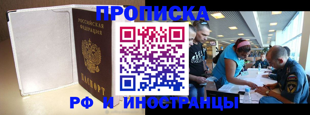 временная регистрация в Балтийске